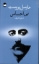 تصویر  بی احساس (پالتویی-شمیز)